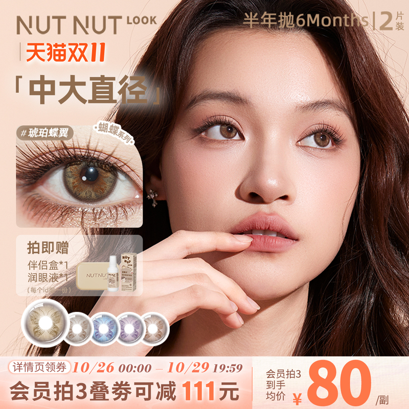 [Butterfly Series] Plus Brown Light Mixed Blood Pearl Butterfly Wing Nut Power Contact Lenses, Half-Yearly Disposable, 2 Pieces