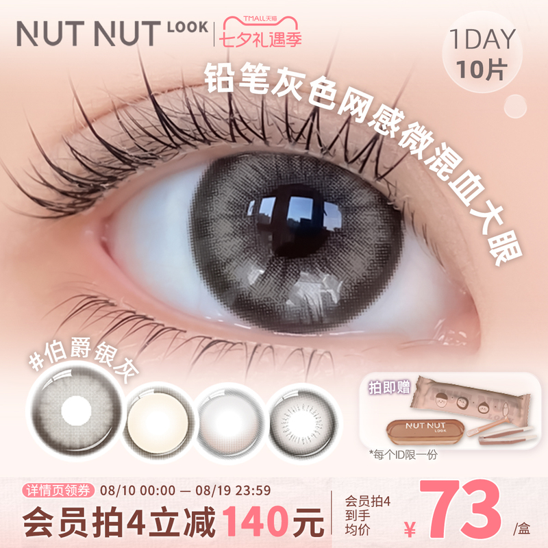 【Earl Silver Gray】Nutty Luminous Daily Disposable Contact Lenses, Large Diameter, Micro-Hybrid, True Gray, 10 Pieces