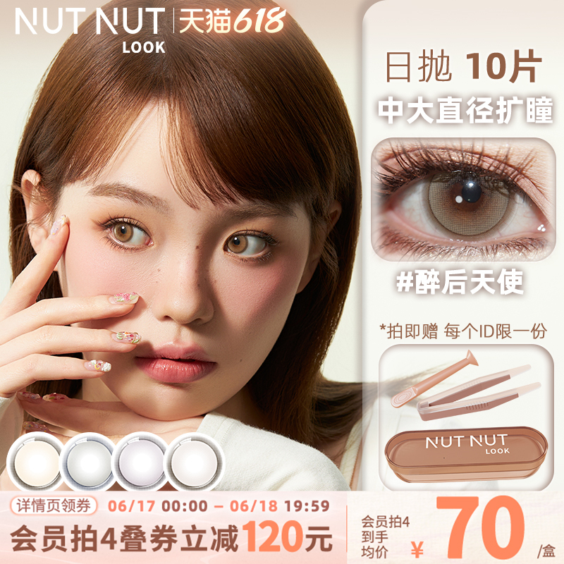Drunk Angel Daily Disposable Contact Lenses Nut Power 10 Pieces Iris Light Mixed Asian Butterfly Lenses Amber Butterfly Wings