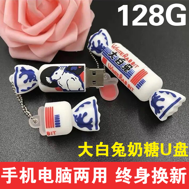 高価値USBフラッシュドライブ128g大容量携帯電話コンピュータデュアルユース漫画学生女の子かわいい本物のUSBフラッシュドライブ