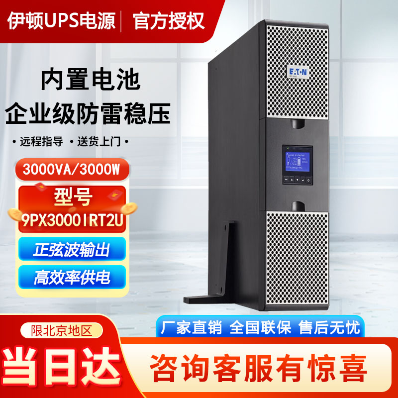 ИБП Eaton 9PX 3000 ВА 2U