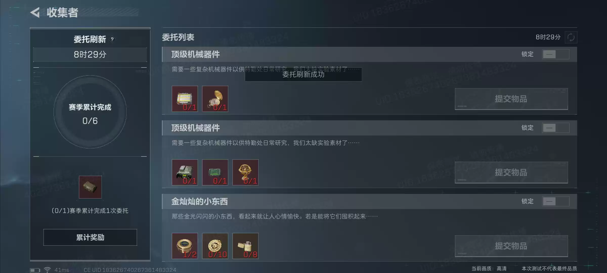 收集者委托任务三角洲行动3x3九格安全箱任务