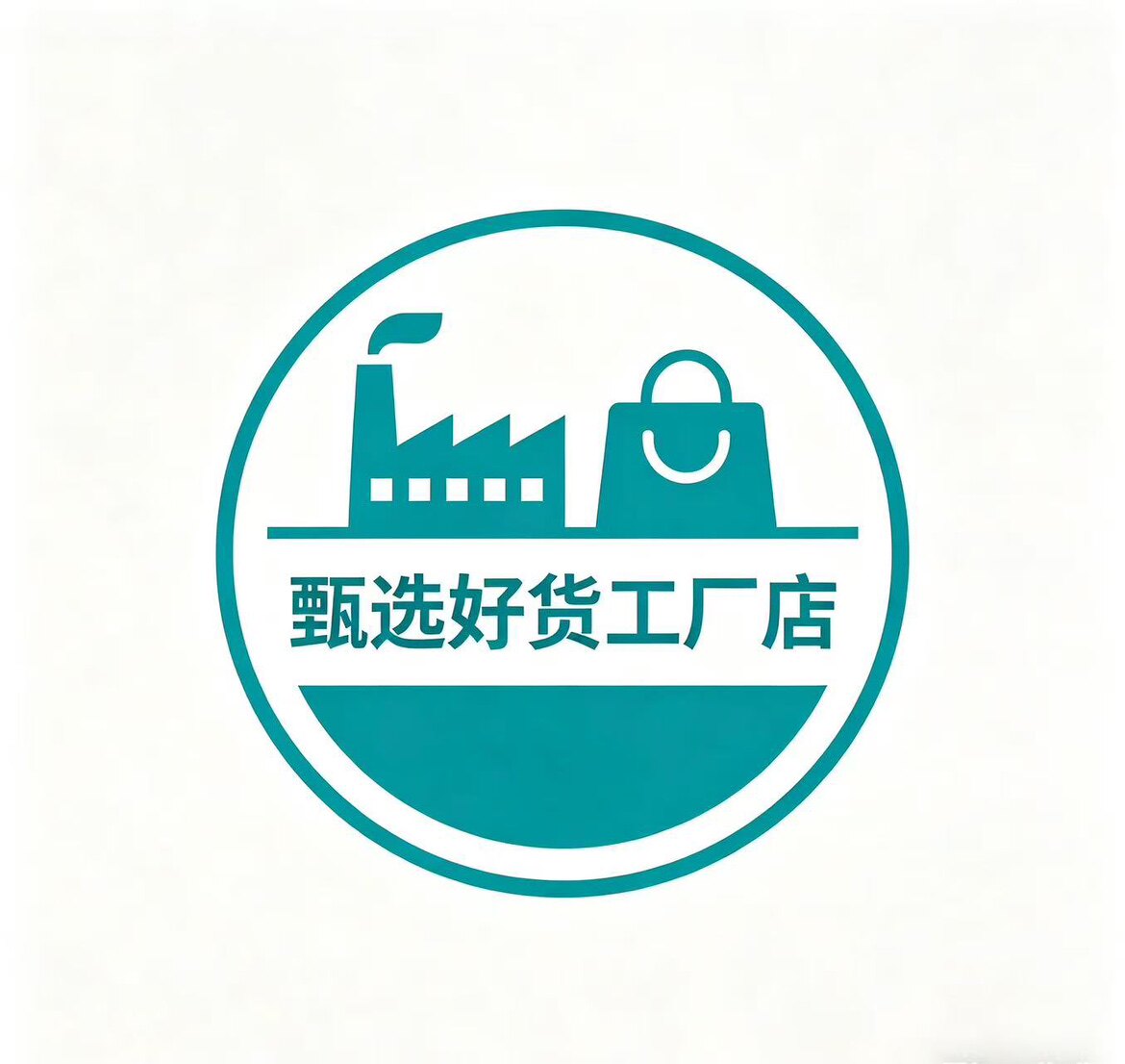 臻选好货工厂店