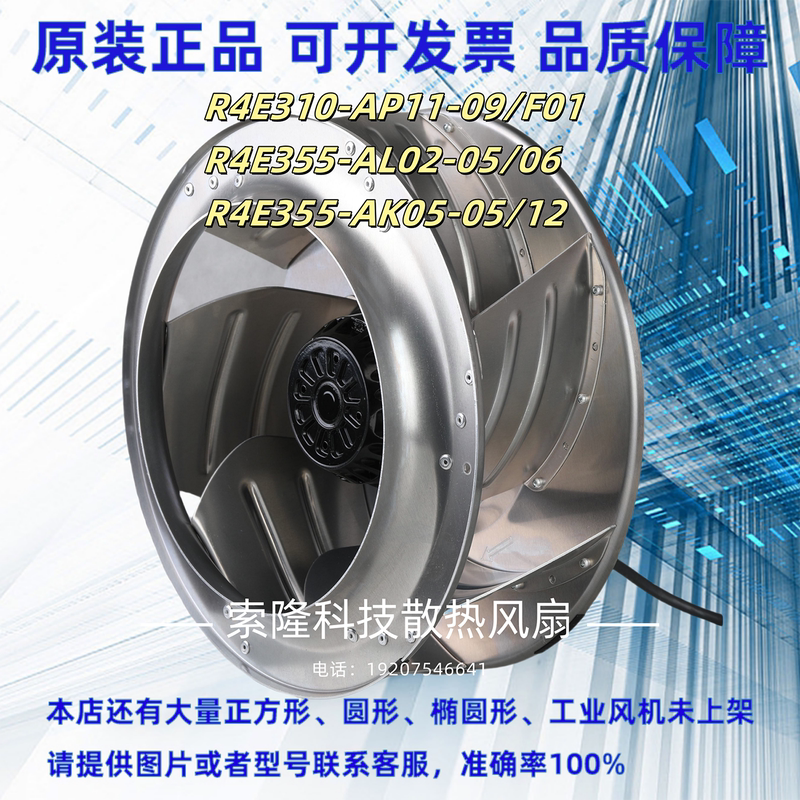 R4E310-Ap11-09/F01 R4E355-Al02-05/06 R4E355-Ak05-05/12 Fan