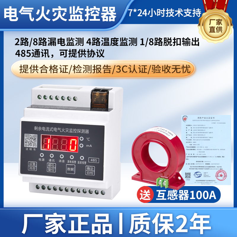 Electrical fire monitoring detector, leakage fire alarm, residual current transformer, combined fire monitoring