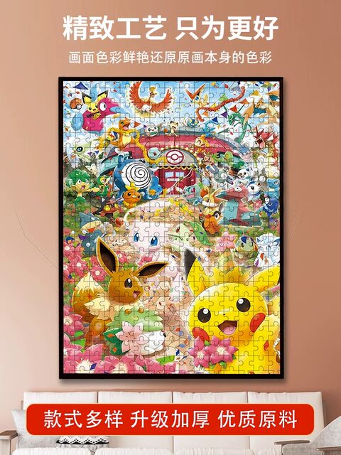 Pikachu Pokémon 500-Piece Wooden Puzzle with Photo Frame, Cartoon Anime Large and Difficult Puzzle Toy Gift