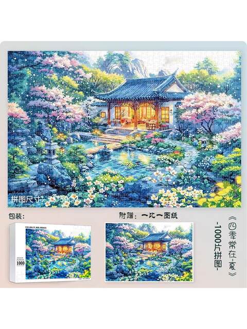Landscape Puzzle 1000 Pieces Can Be Equipped with Photo Frames to Decompress Educational Toys Adult Version Often in All Seasons with High-Looking Decorative Paintings