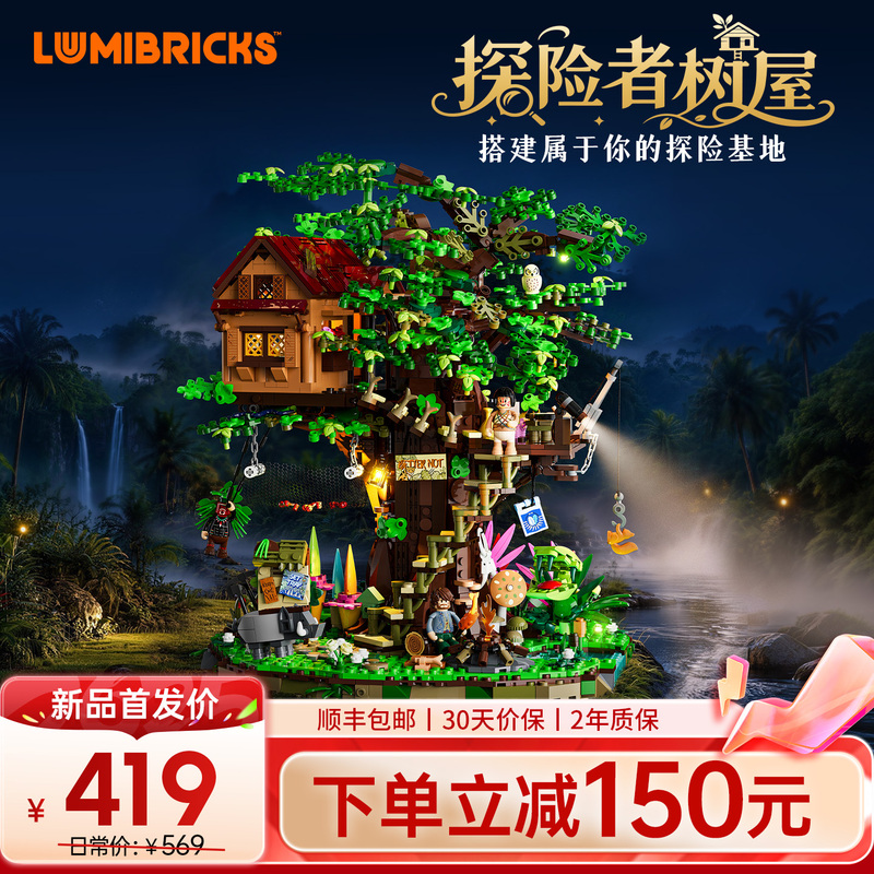 Lumibricks Lights and Retro House Series Explorer Treehouse Building Block Assembly Model Street Scene Gift