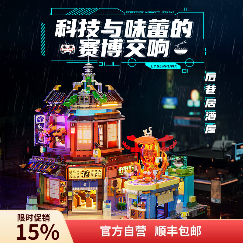 Funwhole Cyberpunk Series Backward Izakaya Street View Building Blocks Toys Building Desktop Ornaments Gifts