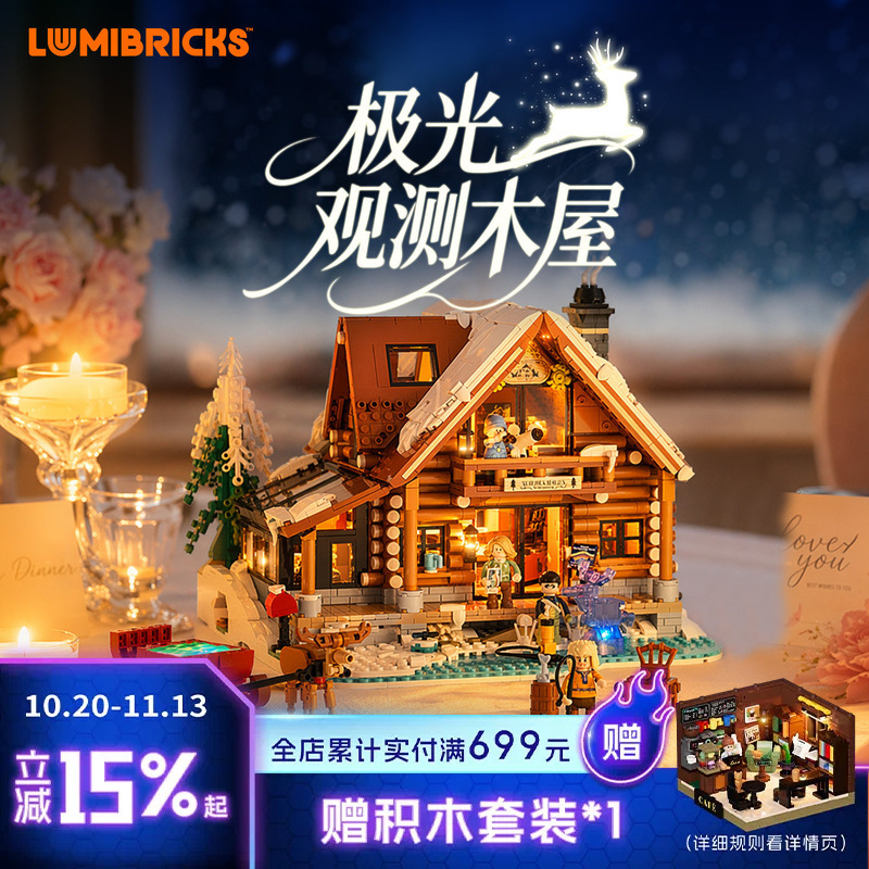 Lumibricks Lights and Retro House Series Aurora Observation Cabin Building Block Assembly Model Street Scene