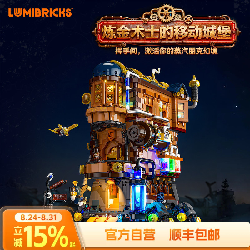 Lumibricks Lights up the Steampunk World Series Alchemist's Mobile Castle Building Blocks Lumibricks Lights up the Steampunk World Series Alchemist's Mobile Castle Building Blocks
