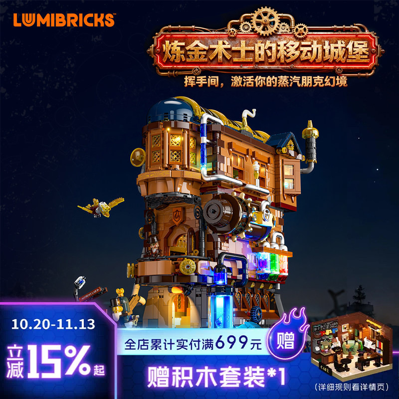 Lumibricks Lights up the Steampunk World Series Alchemist's Mobile Castle Building Blocks Lumibricks Lights up the Steampunk World Series Alchemist's Mobile Castle Building Blocks