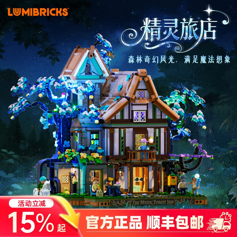 Светильники Lumibricks серии X из собранных строительных блоков elf hotel фантазийный коттедж архитектурная модель виллы с видом на улицу Изображение 1