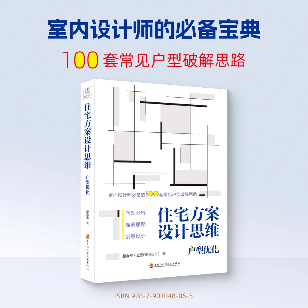 住宅方案设计思维,100套户型案例解析,优化你的家布局!🧐深度解读--淘宝好物网