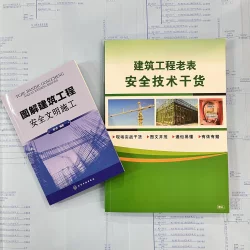 [Authentic Assurance] Illustrates Safe and Civilized Construction of Construction Projects + Dry Goods of Safety Technology of Old Tables of Construction Projects + Giving Video Courses and Materials