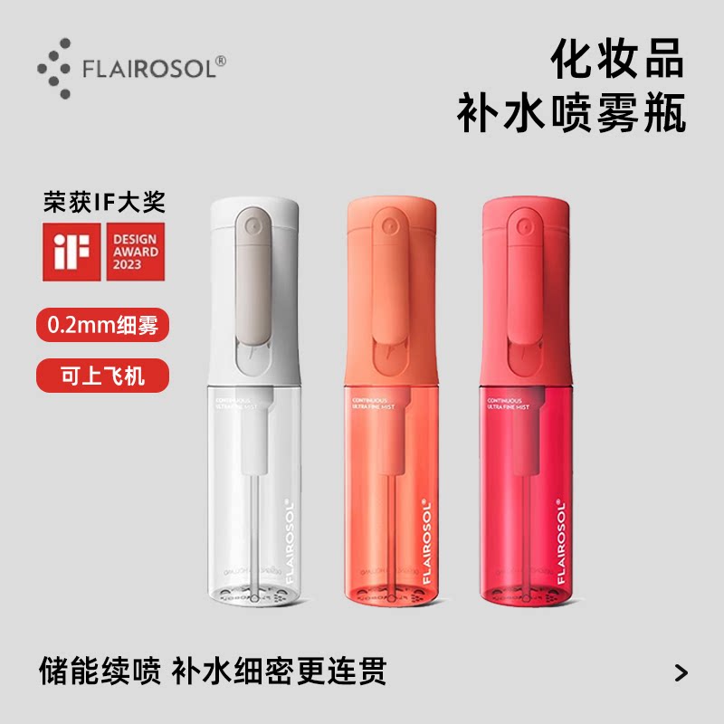 ขวดสเปรย์โลชั่น Flairosol โมเลกุลขนาดเล็กละเอียดพิเศษ สำหรับบำรุงผิวหน้า ให้ความชุ่มชื้น พกพาสะดวก ขนาดมินิ แบบเติมได้