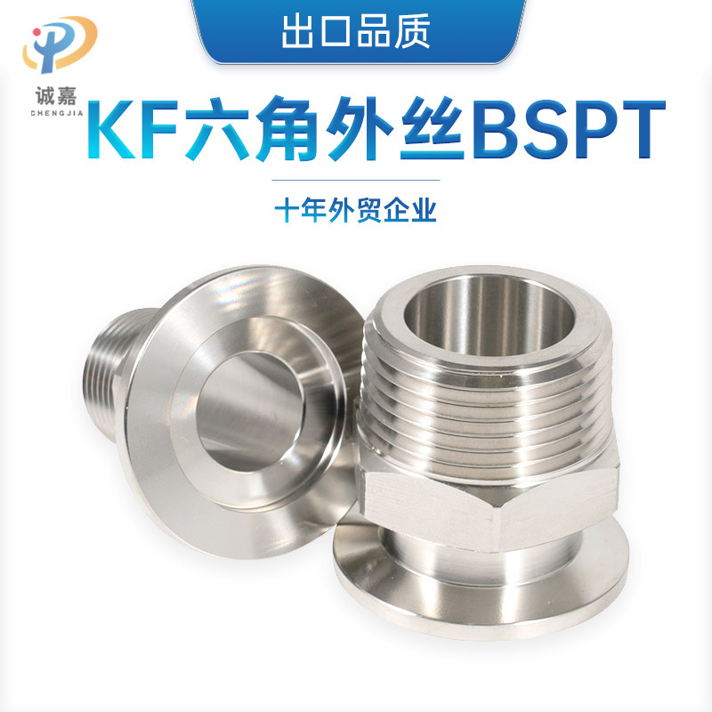 KF真空外丝BSPT六角外牙外螺纹接头转真空卡盘法兰接头304不锈钢