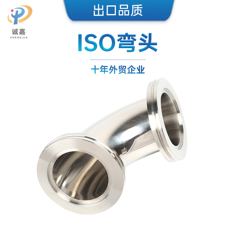 ISO-MF/K不锈钢304快装九十度90度内外抛光LF真空内焊管件道弯头