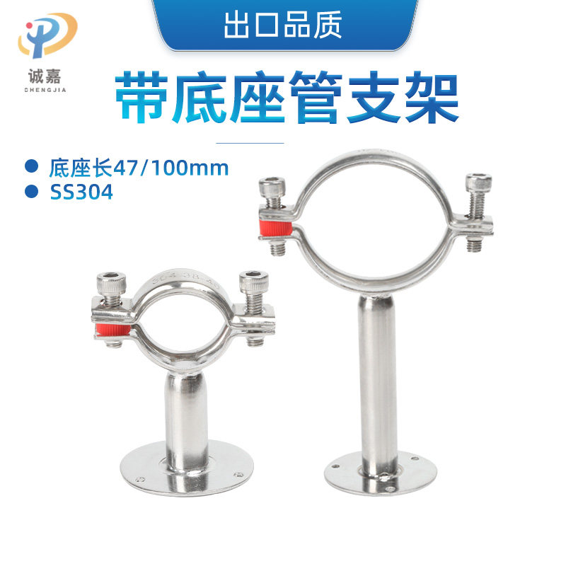 304不锈钢固定水管支架带底座47/100长 圆管焊接底盘卡扣管箍管夹