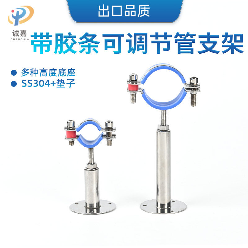 304不锈钢可调节管夹带底盘管道支架带皮垫卡箍卡扣抱箍管支夹