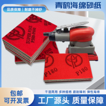 Qinghe sponge sandpaper Hunter King sponge sandpaper car paint beauty flocking sandpaper mobile phone shell metal model