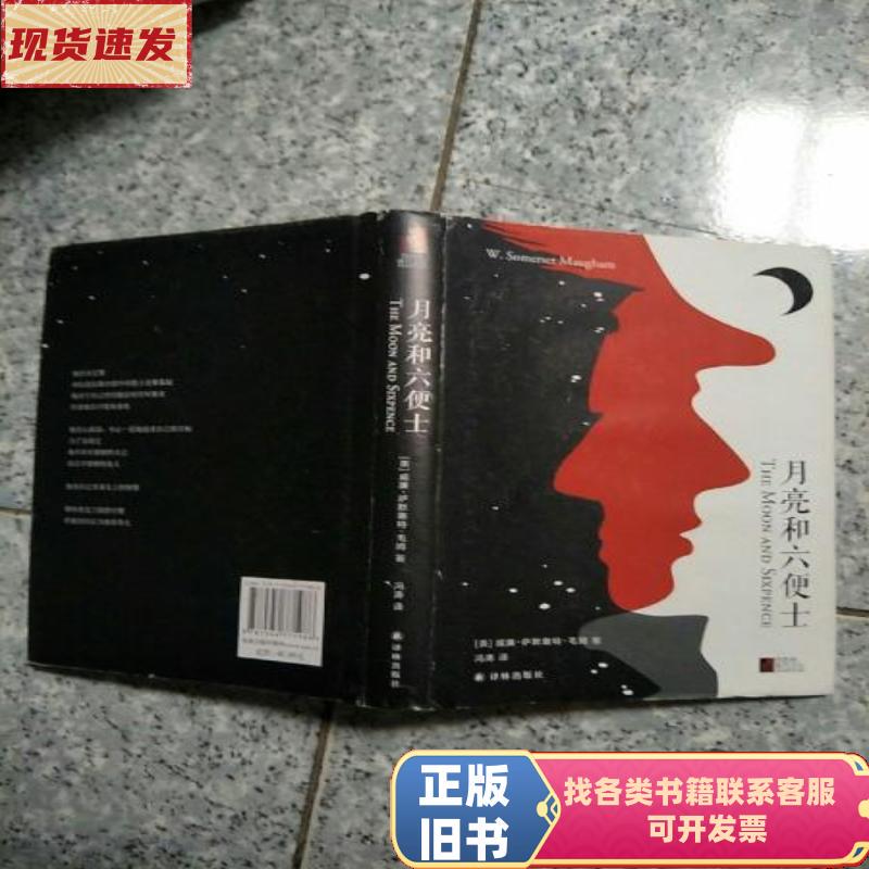The Moon and Sixpence Original Edition with Clean Inner Pages [Uk] William Somerset Maugham 2018-01