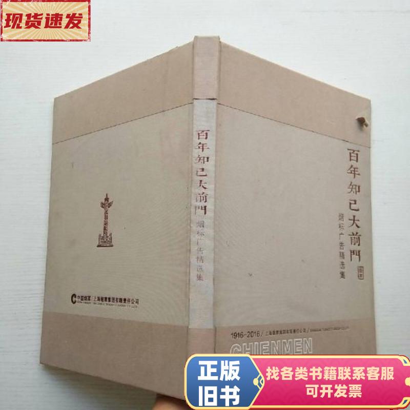Centennial Companions Daxianmen Shanghai Tobacco Group Co., Ltd 2016