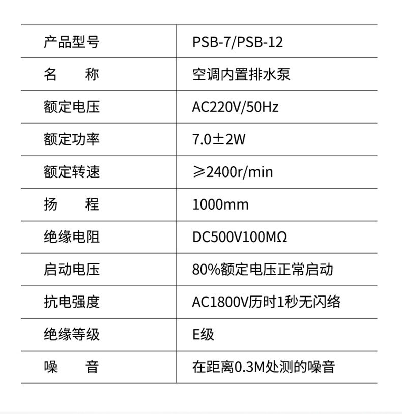 PSB-7 PSB-12 drain pump for central air conditioner 11