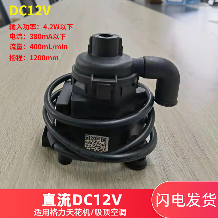 PSB-7 PSB-12 drain pump for central air conditioner 20