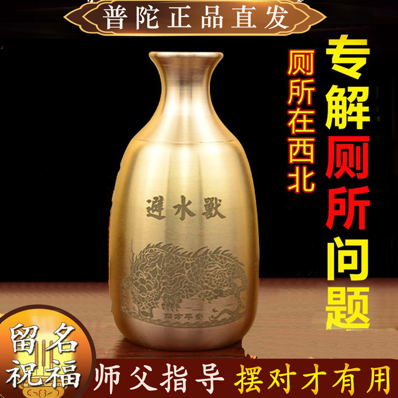 Putuo's Water-Repelling Brass Animal Figurine for the Bathroom in the Northwest or Northeast, Placed Facing the Toilet Door to Attract Wealth and Purify Impurities