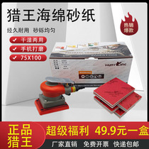 进口猎王干磨海绵砂汽车漆面抛光打磨方形植绒干磨机砂纸小方磨机