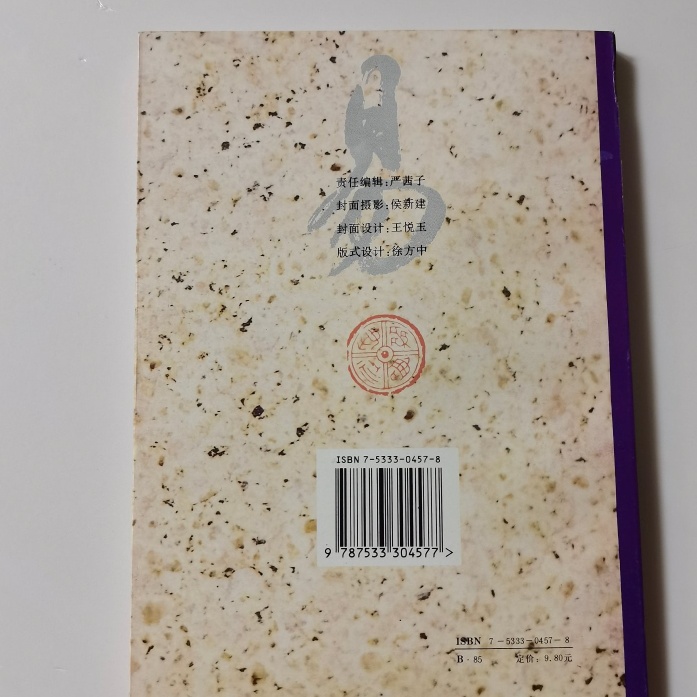 正版原版旧书1995年纳甲筮法，刘大钧/著：穿越时光的智慧宝藏