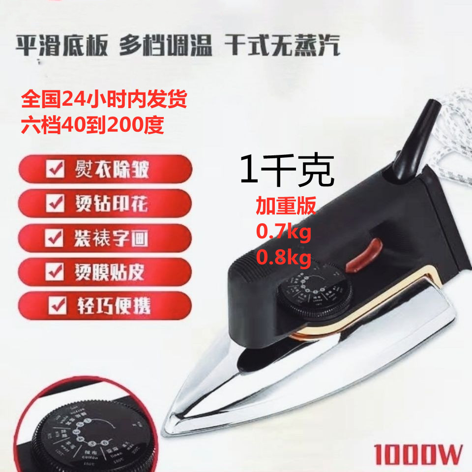 Old electric iron without water without steam smooth floor board dry hot stamped wooden skin weight 0 7kg0 8kg