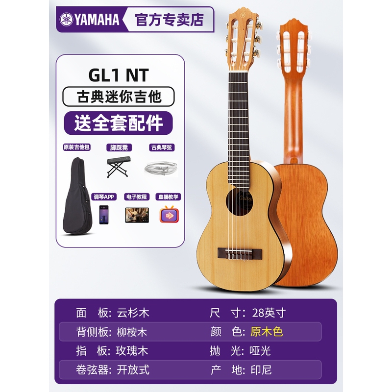 Yamaha Guitar Gl1 Small Size Beginner Children's Portable 28inch Classical Small Guitar Yamaha