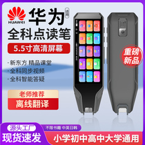 Huawei applicable English reading pen universal synchronization course learning dictionary pen word scanning primary school to junior high school