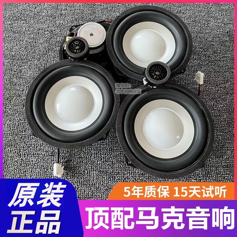Mark Lele Levinson 6.5inch Mid-Bass Car Audio Speaker Home-Specific Lossless Modification Kit
