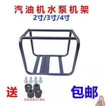 Gasoline engine water pump accessories 170F water pump 2-inch high lift 3-inch frame 4-inch self-priming pump rack rack