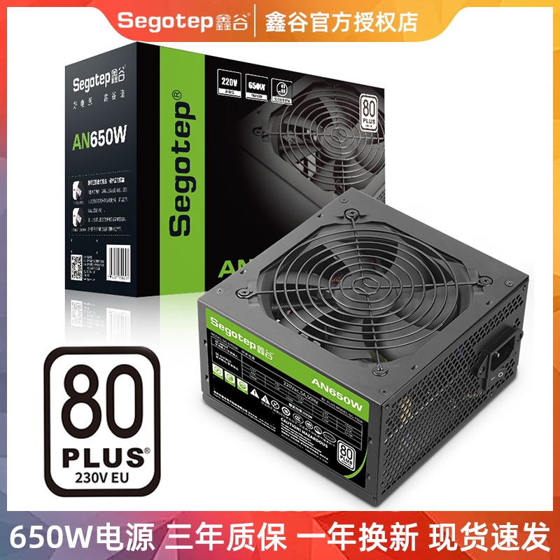 Xin Gu 650W Power Supply AN550W Computer AM750W iceberg 850W Host 500W Full-module Desktop Power-Taobao
