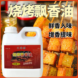 Barbecue Flavoring Oil, Barbecue Flavor Enhancer, Kebab Seasoning Oil, Barbecue Magic Oil, Iron Plate Squid Barbecue Special Oil