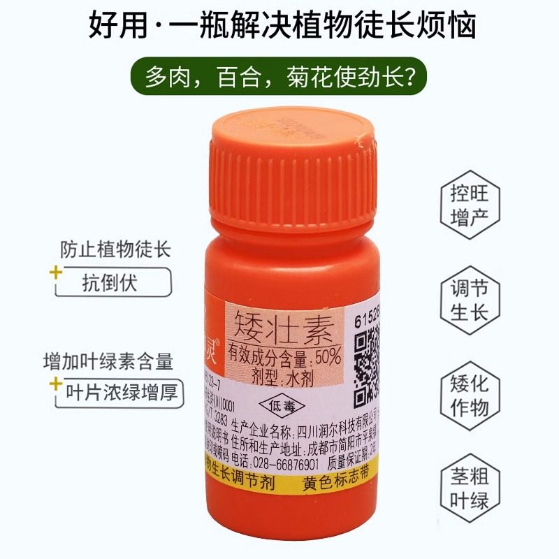 花卉矮壮剂的秘密:国光矮壮素让植物“矮胖”有道-花卉药剂-淘宝好物网