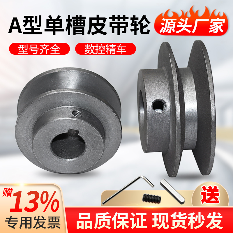 Belt Pulley Type a Single Groove Motor Reducer Diesel Engine Generator Motor Drive Wheel Triangle Belt Pulley Collection Belt Pulley Type a Single Groove Motor Reducer Diesel Engine Generator Motor Drive Wheel Triangle Belt Pulley Collection