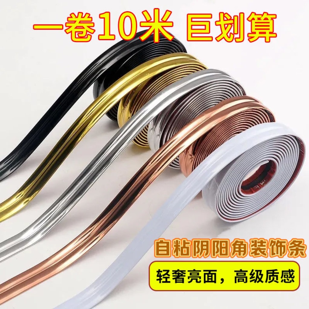 PVC装饰线条:立体直角线阳角线自粘的秘密武器,装修界的隐形冠军!-护墙板附件-淘宝百科网