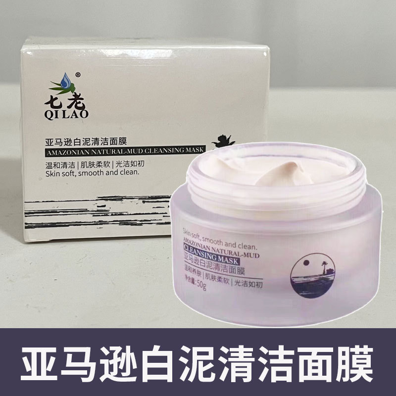 [Seven Old Amazon White Clay Cleansing Mask 50g] Authentic No-Rinse Sleeping Fuqing Mask Skin Care Products
