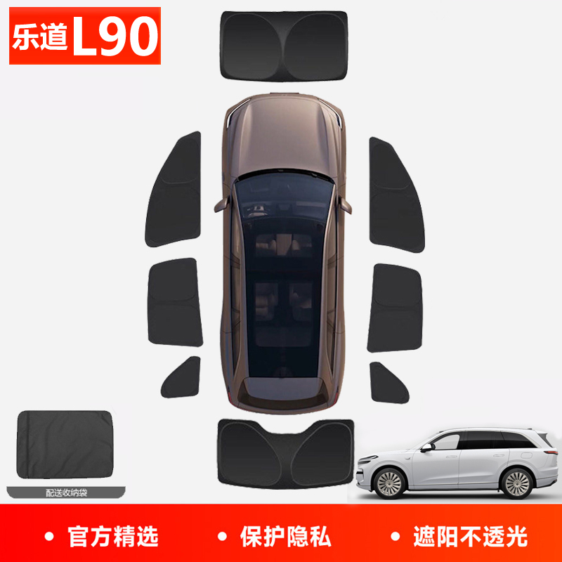 Suitable for Ledao L90 Sunshade Curtain, L60 Side Window Opaque Sunshade Panel, Camping Sun Protection, Anti-Peep Car Window Privacy Curtain Suitable for Ledao L90 Sunshade Curtain, L60 Side Window Opaque Sunshade Panel, Camping Sun Protection, Anti-Peep Car Window Privacy Curtain