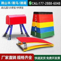 Kindergarten pommel horse childrens adjustable vault disassembly jump box size goat jump training equipment spring-assisted springboard