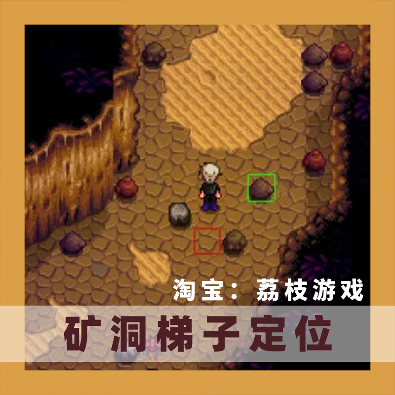 【1.6 Stardew Valley】【Mine Ladder Positioning】 Stardew Valley Basic Mod Collection