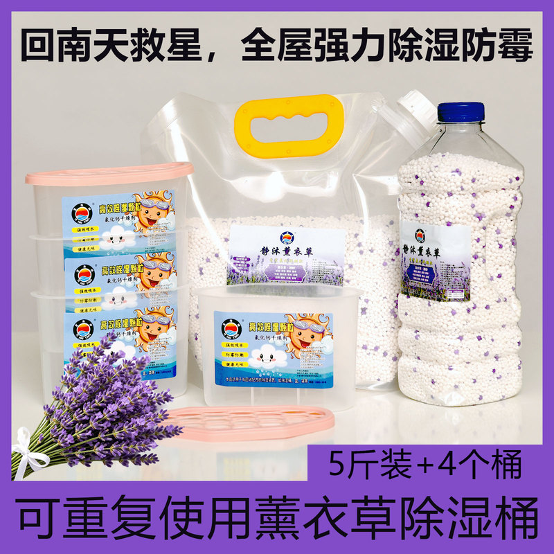 Bulk Calcium Chloride Desiccant Granules, Desiccant Bags, Moisture-Proof, Mildew-Proof, Reusable Dehumidification Bucket, Dehumidification Box