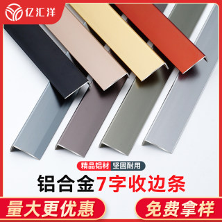 Yihuiyang thickened self-adhesive L-shaped edge strip