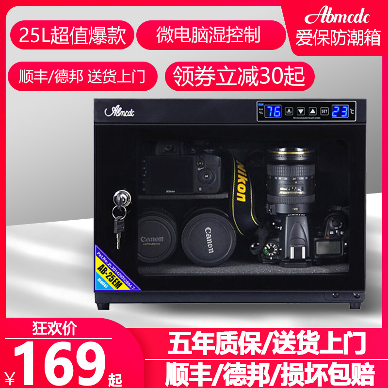 Love Po electronic anti-damp box fully automatic 25L single anti-camera mirror with moisture absorption card stamp character painting tea drying cabinet-Taobao
