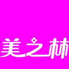 美之林化妆品连锁的LOGO